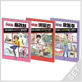 리틀씨앤톡 초등고학년 국어읽기 우리반시리즈 4 5 6 권 퓰리처 베토벤 윤동주 세트 (전3권)