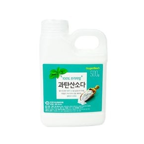 감동 과탄산소다(용기 500g) 세탁 표백제 천연세제 과탄산소다 세탁조청소 얼룩제거