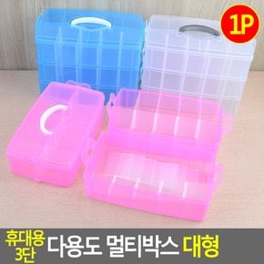 휴대용 3단 다용도 멀티박스 대형 다용도정리함 화장품정리대 소품정리함 보관함 수납함 멀티박스 다이소