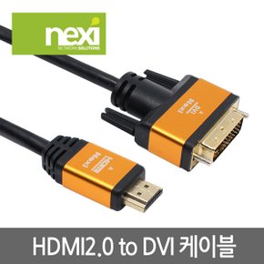 NEXI HDMI 2.0 to DVI-D 케이블 1.5m NX738