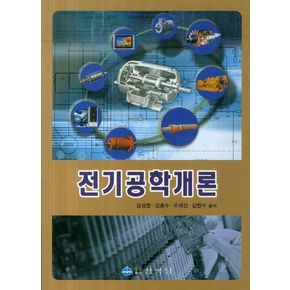 전기공학개론