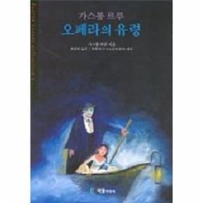 오페라의 유령  세계추리베스트9