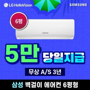 벽걸이 6평 에어컨 렌탈 화이트 AR06A1171HZS 5년 월18900