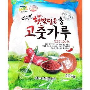 청양 고춧 가루 다들림 미분용 2.5kg 매운 고추 분말 (WEC6001)