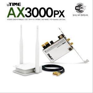 ipTIME AX3000PX 듀얼밴드 무선랜카드