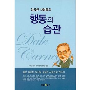 성공한 사람들의 행동의 습관