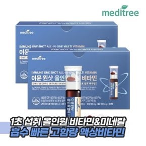 메디트리 이뮨 원샷 올인원 멀티 비타민 30개입 2박스