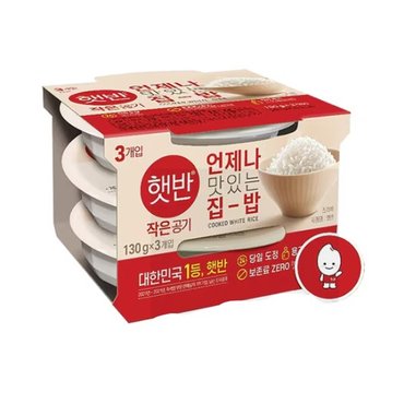 CJ 햇반 작은공기 130g X 3개입