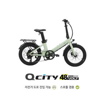 퀄리 스포츠 Q시티 퍼포먼스 48V 500W 14.4Ah 20인치 전기자전거