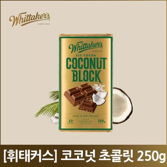 네이쳐굿 휘태커스 코코넛 초콜릿 250g