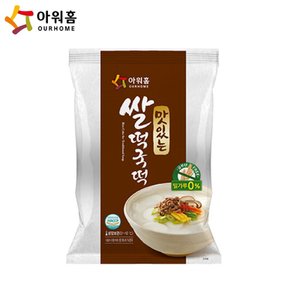 아워홈 맛있는 쌀떡국떡 1kg x6개