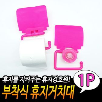 제이큐 부착식 두루마리 휴지 거치대 압착식 케이스 욕 핑크 X ( 5매입 )