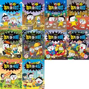 놓지 마 어휘 한자어 1-4권 + 놓지 마 맞춤법 1-4권 + 놓지 마 속담 1-2권 세트 (전 10권)