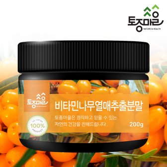 토종마을 비타민나무열매추출분말 200g