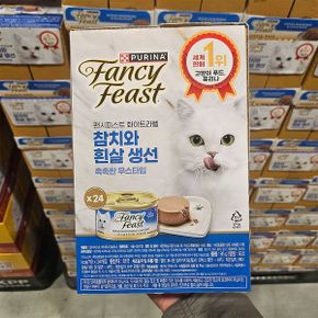 코스트코 팬시피스트 고양이 주식캔 85g x 24캔 고양이간식 참치 버라이어티