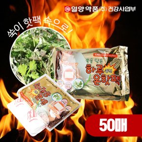 쑥을 담은 하루종일 온핫팩 붙이는 핫팩 50개세트