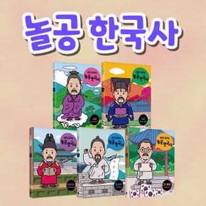 놀면서 공부하는 놀공 한국사 (총 6종) / 초등한국역사 / 초등사회교과연계한국사 / 대한민국역사