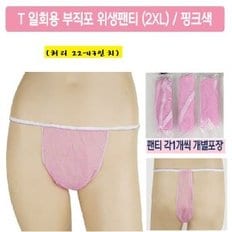 일회용팬티 트렁크팬티 티팬티 위생 속옷 (T팬티)1개