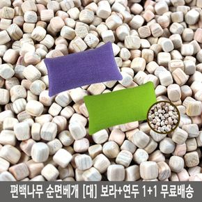 국내산 통풍베개 1+1 편백나무 순면베개(대)연두+보라