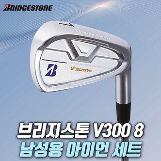 The GOLF 2022 브리지스톤 V300 8시리즈 남성용 8개아이언세트 국내정품