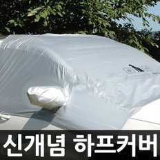 자동차 커버 성에 방지커버 햇빛가리개 자외선차단 차량용품