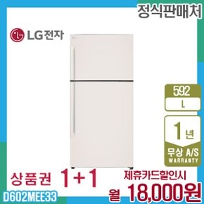 오브제 일반 엘지냉장고 592L 베이지 D602MEE33 5년 31000