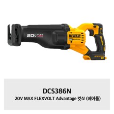 DCS386N 20V MAX FLEXVOLT Advantage 컷쏘 (베어툴)