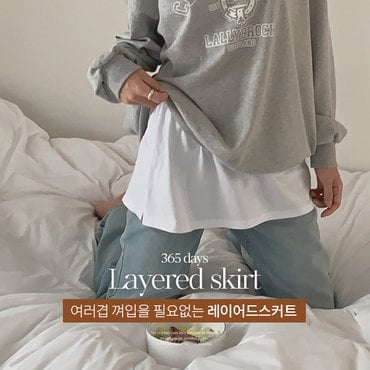 핫핑 필수소장 레이어드스커트 H_SK3383