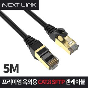 S-FTP CAT.8 옥외용 랜케이블 5M NEXTLINK-UD85M