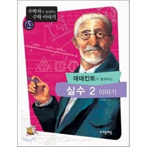 (중고/중)데데킨트가 들려주는 실수 2 이야기