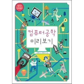 (중고/상)컴퓨터공학 미리보기