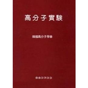 고분자실험