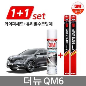 더뉴 QM6 3M 플러스 와이퍼 1세트+유리발수코팅제