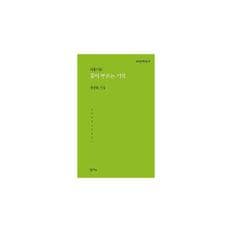 꽃이 부르는 기억(식물시집)-14(달아실기획시집)