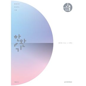 한완기: 평가원·수능 수학1(2025)(2026 수능대비)