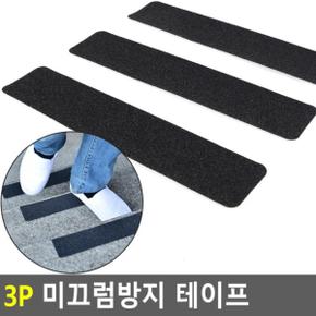 계단미끄럼방지 미끄럼방지테이프 고정스티커 테이프 3P