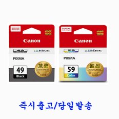 캐논정품잉크 PG-49(검정)+CL-59 (3색컬러)세트상품 캐논 PIXMA E3190