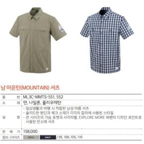 세이브존04 몽벨 S/S 남 마운틴(MOUNTAIN) 남방  ML3CMMTS551, 552 (S13042987)