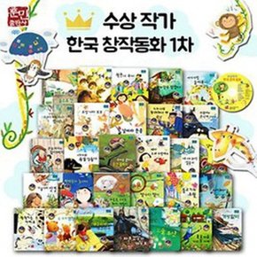수상작가 한국 창작동화 1차 (전30권+CD2장)