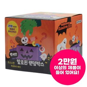 할로윈 랜덤 박스 1p    어린이 행운 선물_P407277326