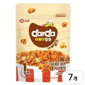 커널스 다르다 씨네마 카라멜 팝콘 400g x 7개