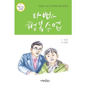 아빠행복수업