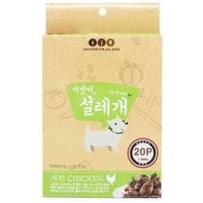 D17 애견간식 이맛이 설레개 치킨(활력) 20p