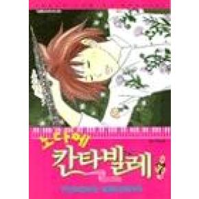 노다메칸타빌레7