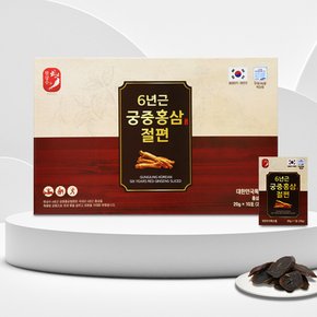 6년근궁중홈삼절편(20g 10포)