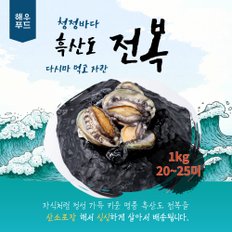 가족용 흑산도 참전복 20~25미 / 1kg