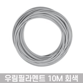 100% PLA 3D펜 필라민트 쓰리디펜 줄 10M_PLA02회색1개