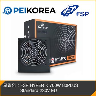 피씨이벤트아이엔씨 FSP HYPER K 700W 80PLUS Standard 230V EU