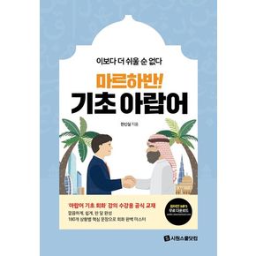 마르하반! 기초 아랍어