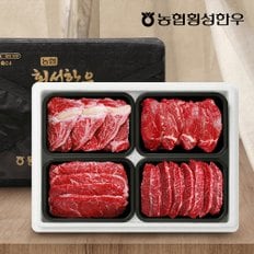 [1/13(월)이후 순차출고][냉장]농협횡성한우 어사품 1등급 구이세트 3호 총 1.6kg 등심+안심+채끝+특수부위 / 팩당 400g